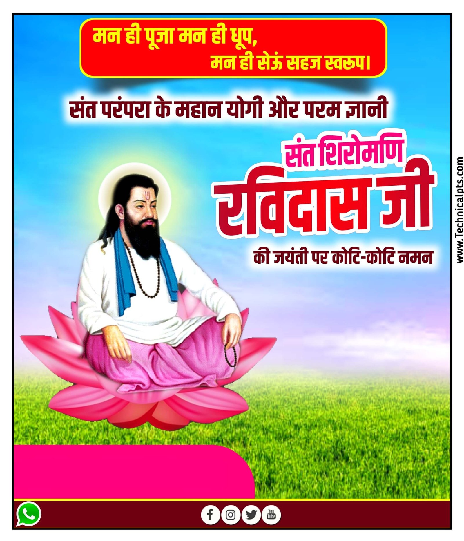 Ravidas Jayanti poster plp file download| Ravidas Jayanti ka poster Kaise banaen| Ravidas Jayanti Banner editing in mobile 